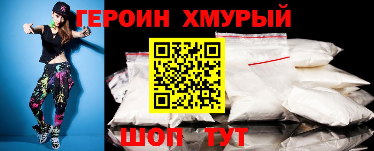 ГЕРОИН белый  Вход с VPN  Героин  Шарыпово 