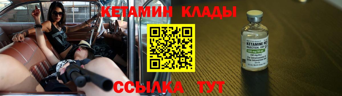 КЕТАМИН VHQ  Вход с VPN  Шарыпово 