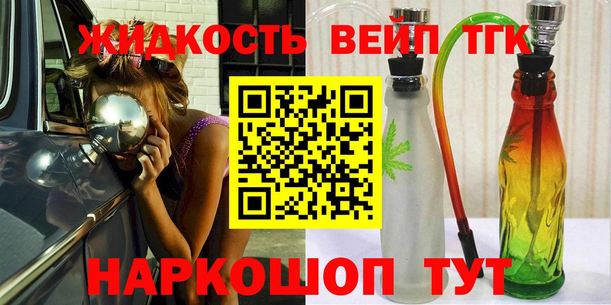 ТГК жижа  Вход с VPN  Шарыпово 